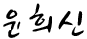 À±Èñ½Å